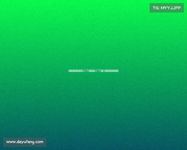 韩国女裁判执法中国U17对阵泰国U17比赛 引发广泛关注与讨论